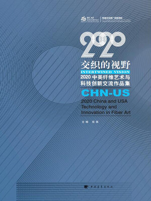 cover image of 交织的视野